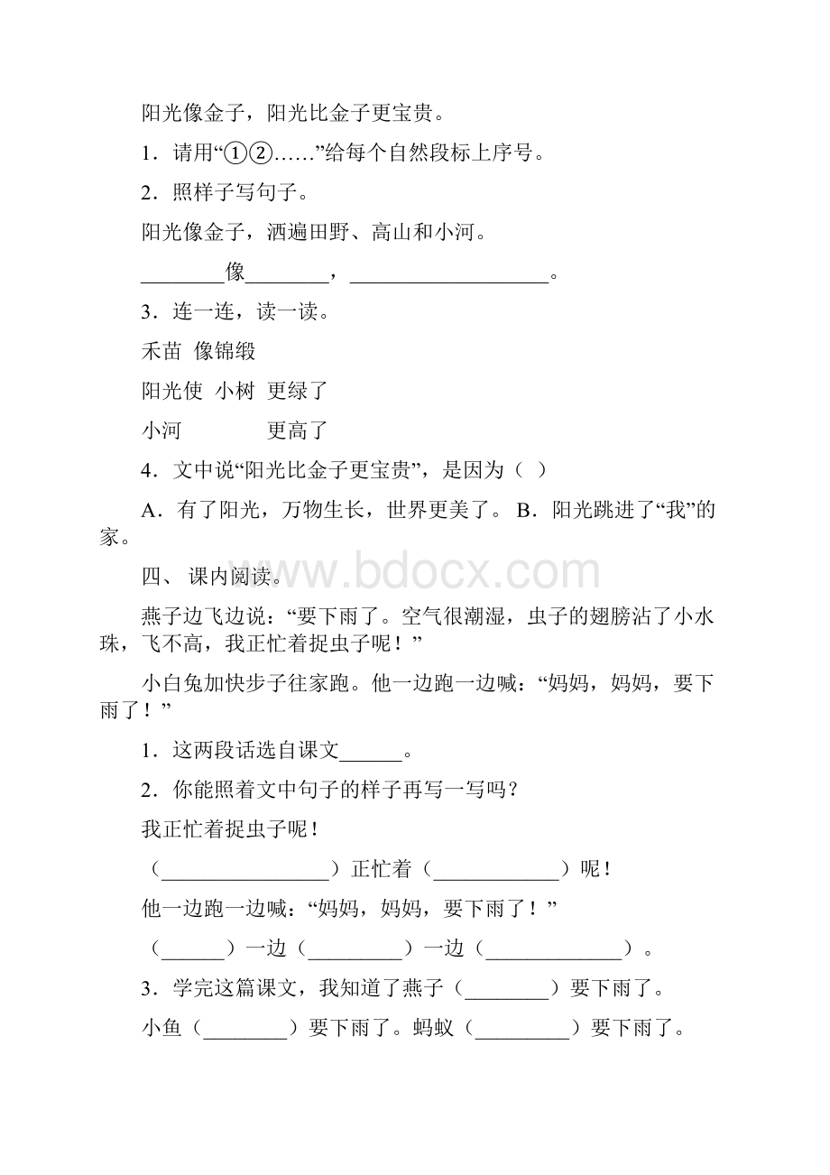 新部编人教版一年级语文上册阅读理解及答案全面文档格式.docx_第3页