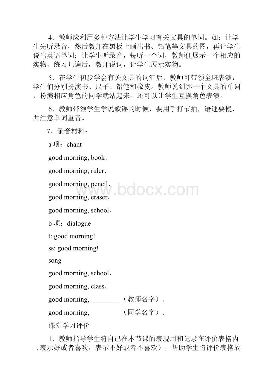 人教版一年级英语教案.docx_第3页