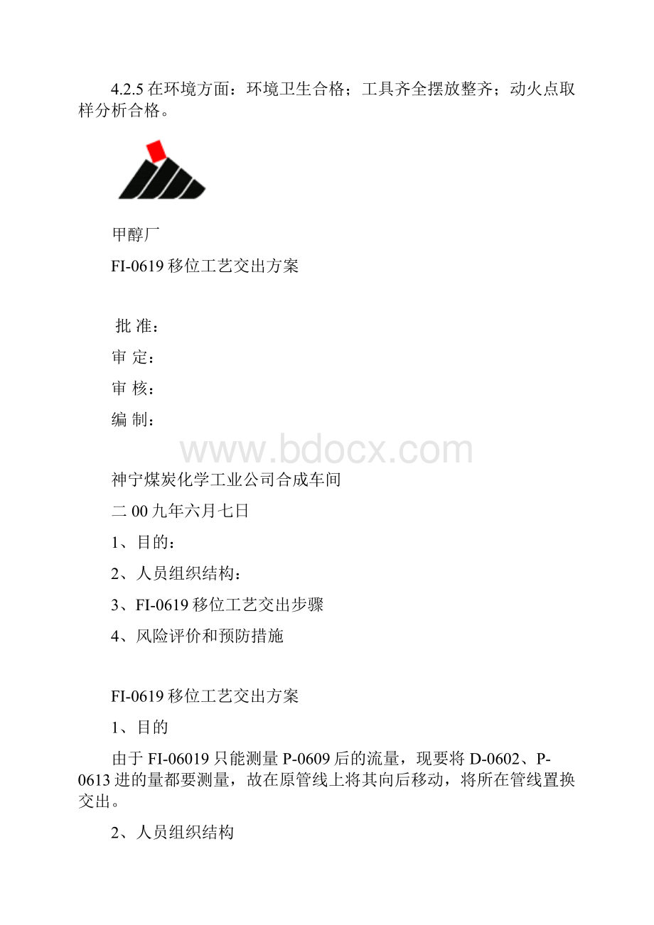 技改方案文档格式.docx_第3页