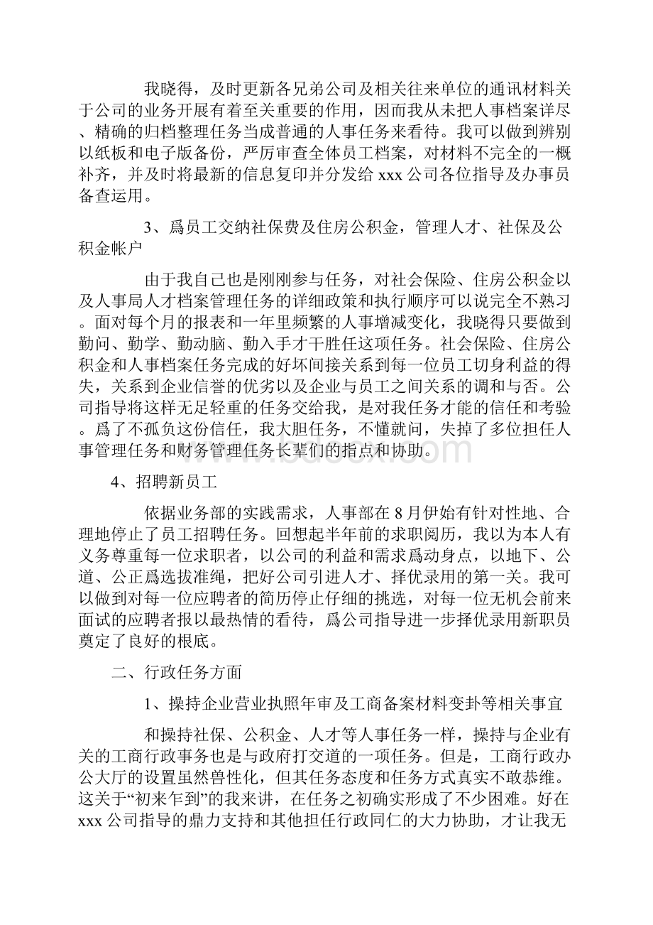 最新总结大全行政个人年终总结文档格式.docx_第3页