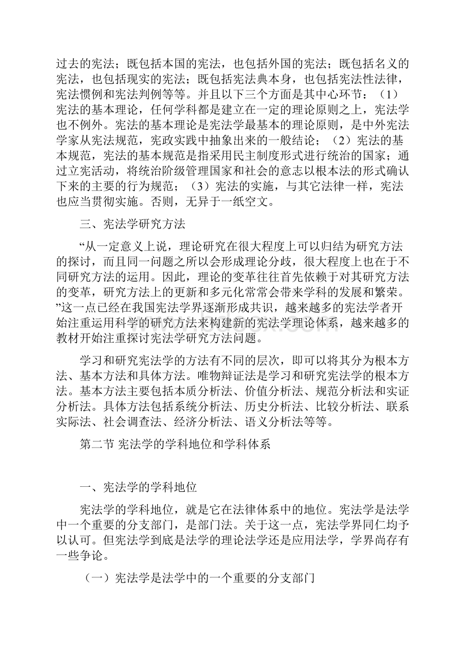 宪法学的研究对象与研究范围Word格式文档下载.docx_第2页