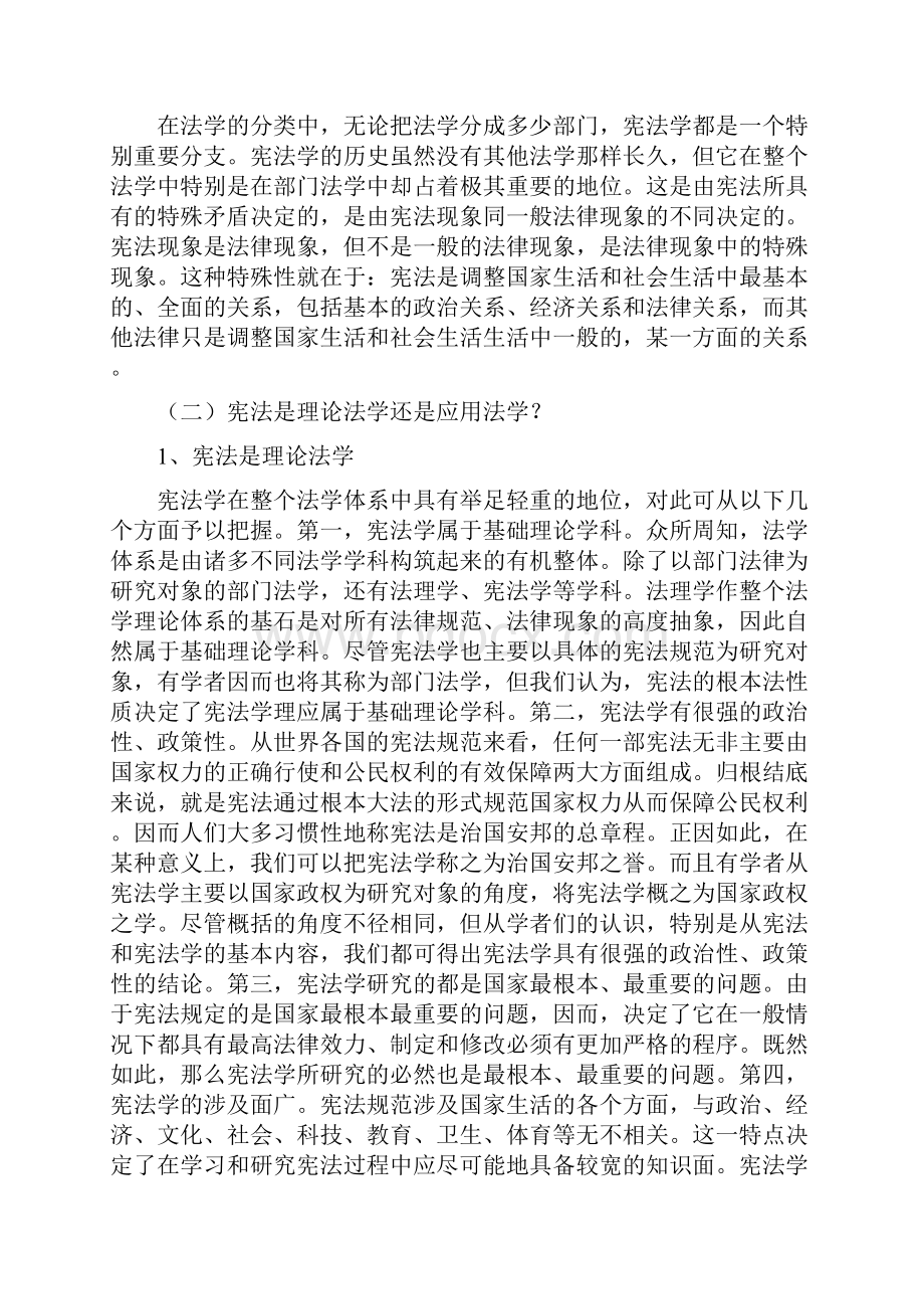 宪法学的研究对象与研究范围.docx_第3页