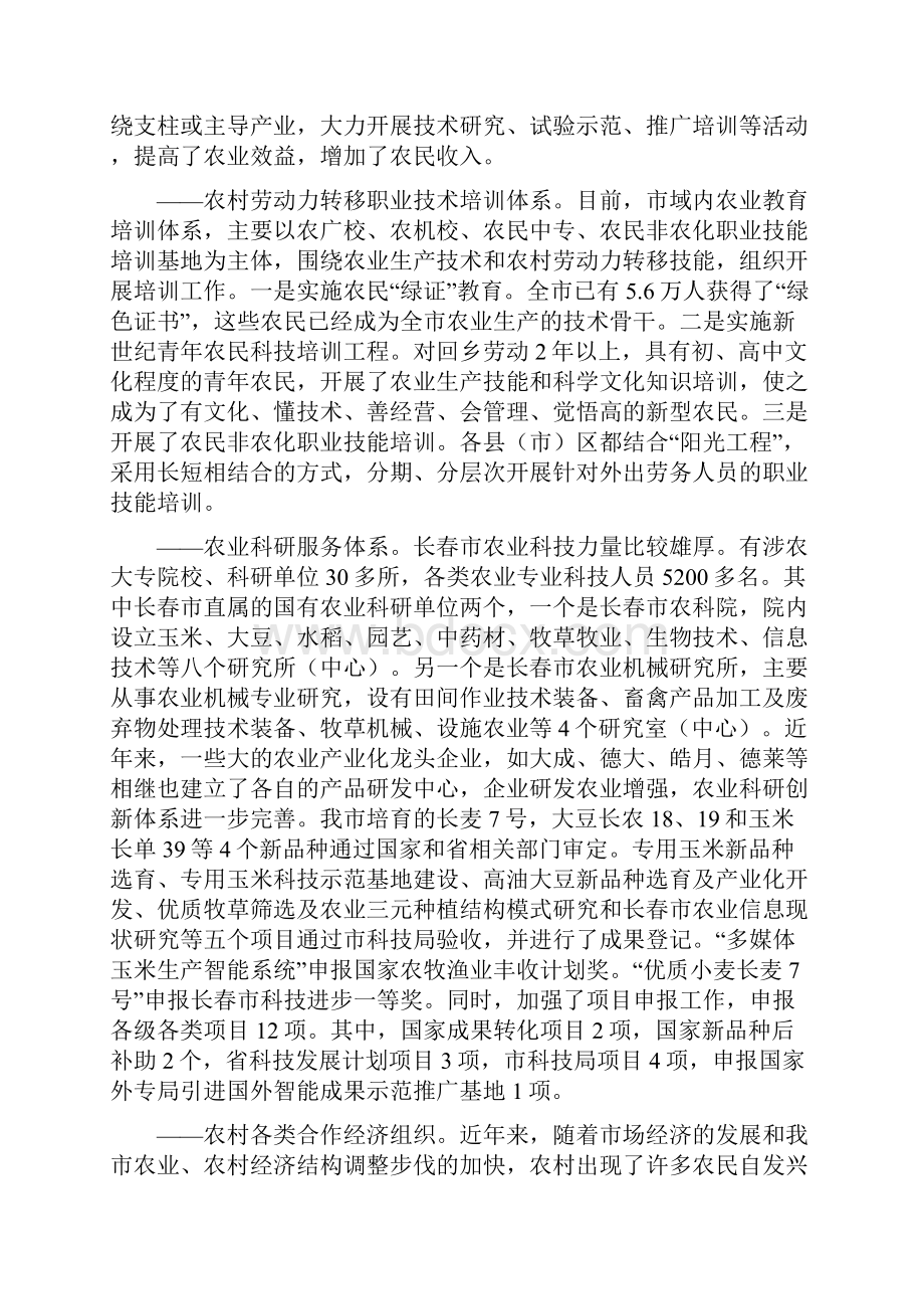 长春市三农服务业发展报告.docx_第2页