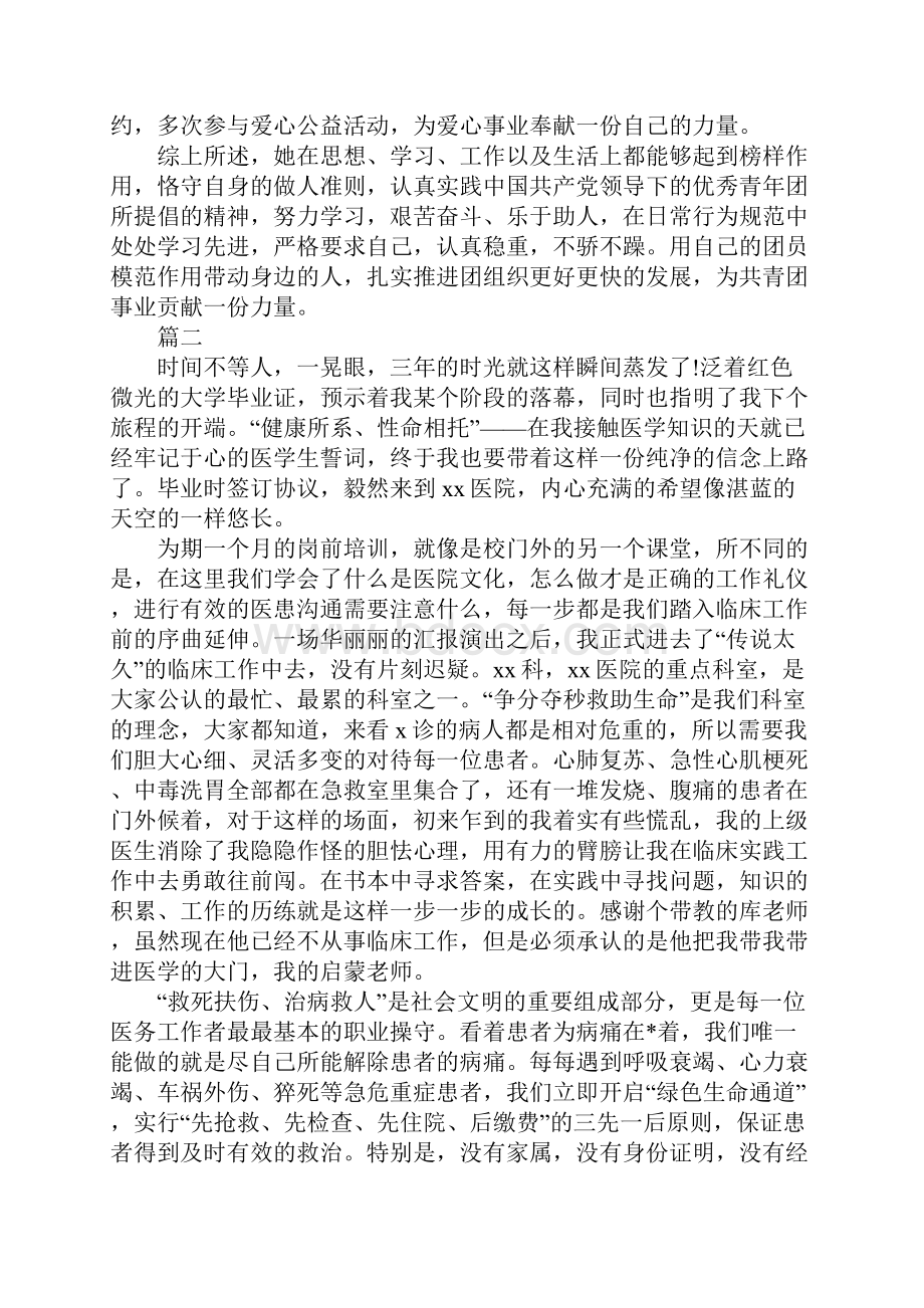 优秀团员主要事迹材料.docx_第3页