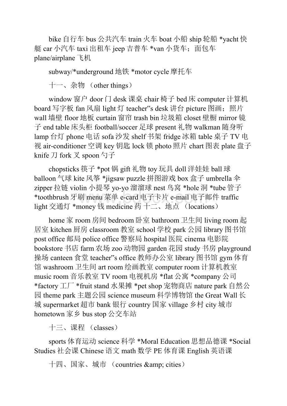 人教版小学英语PEP小学三年级至六年级英语单词句子考点汇总.docx_第3页