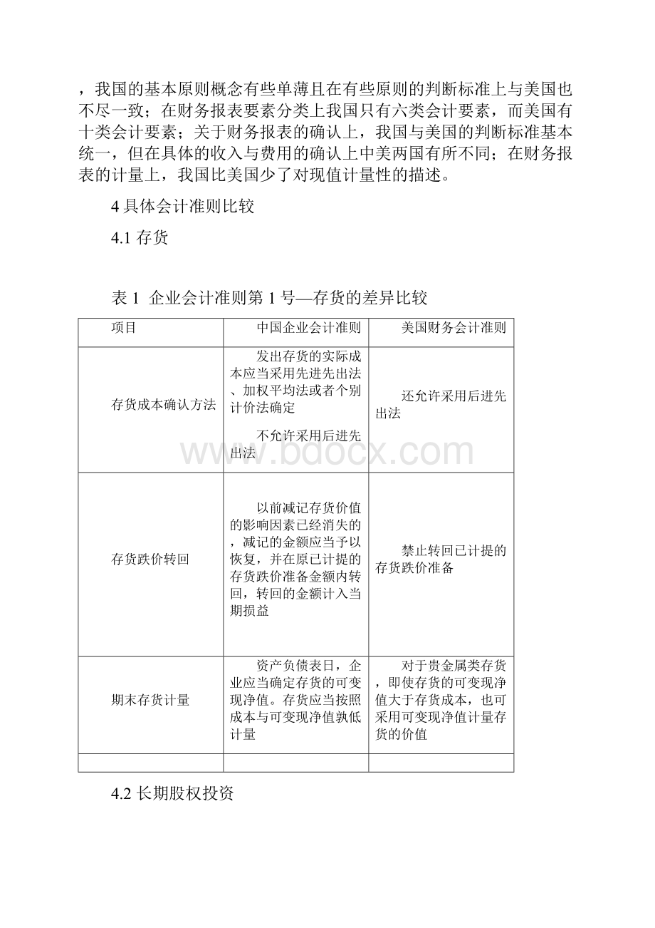 浅谈中美会计准则差异.docx_第3页