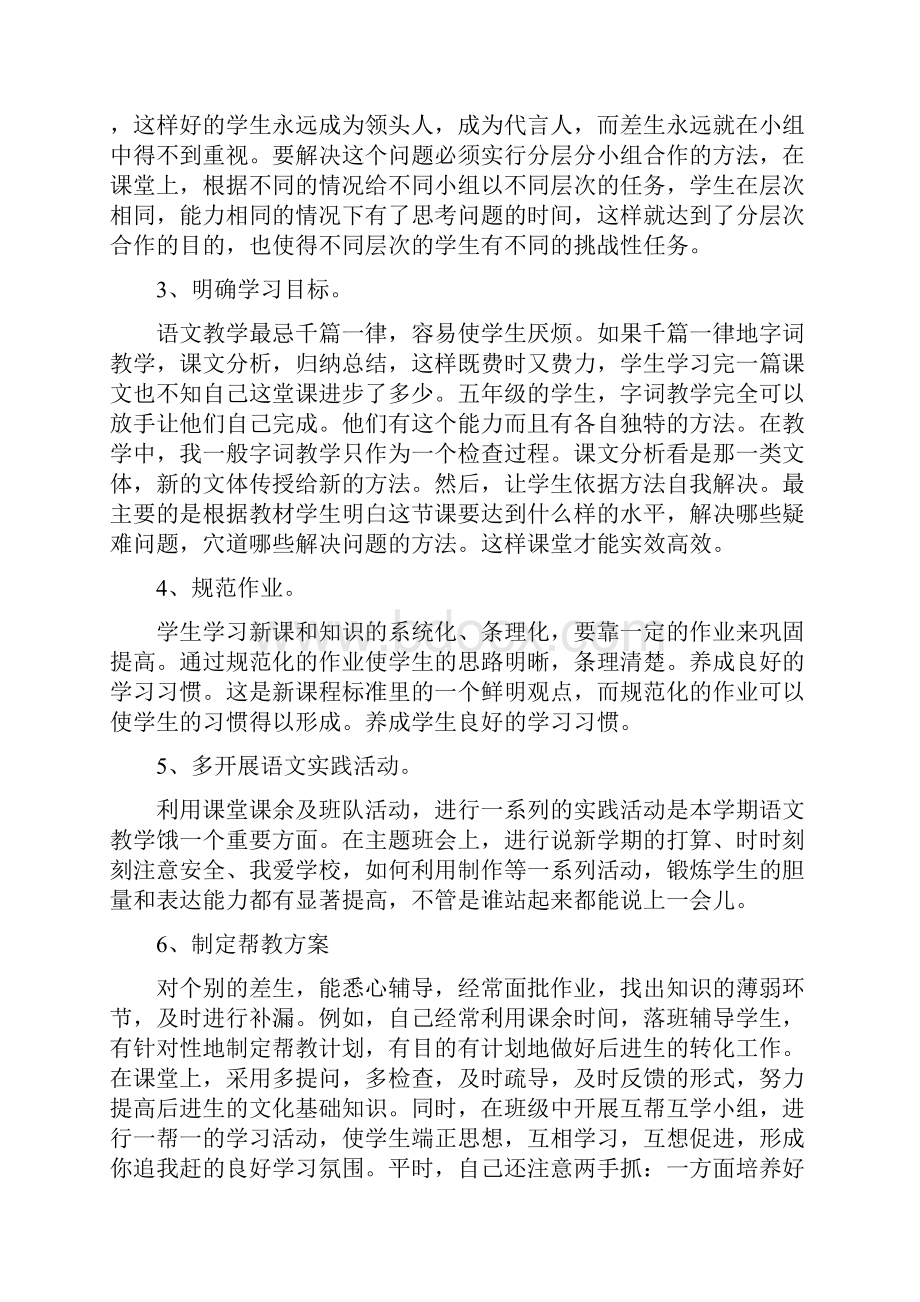 教师年度考核个人总结5篇.docx_第3页