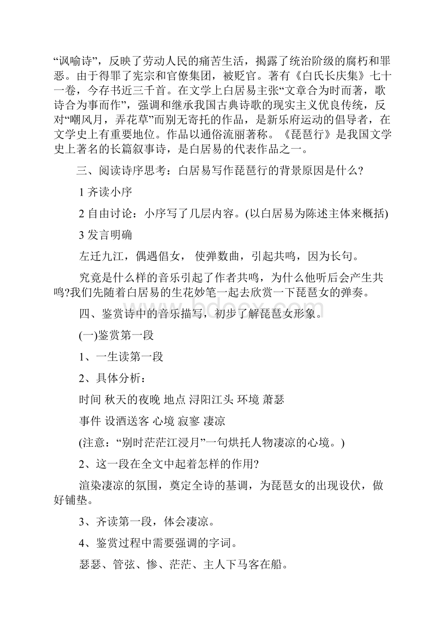 古文《琵琶行》优质教案word文档资料.docx_第3页