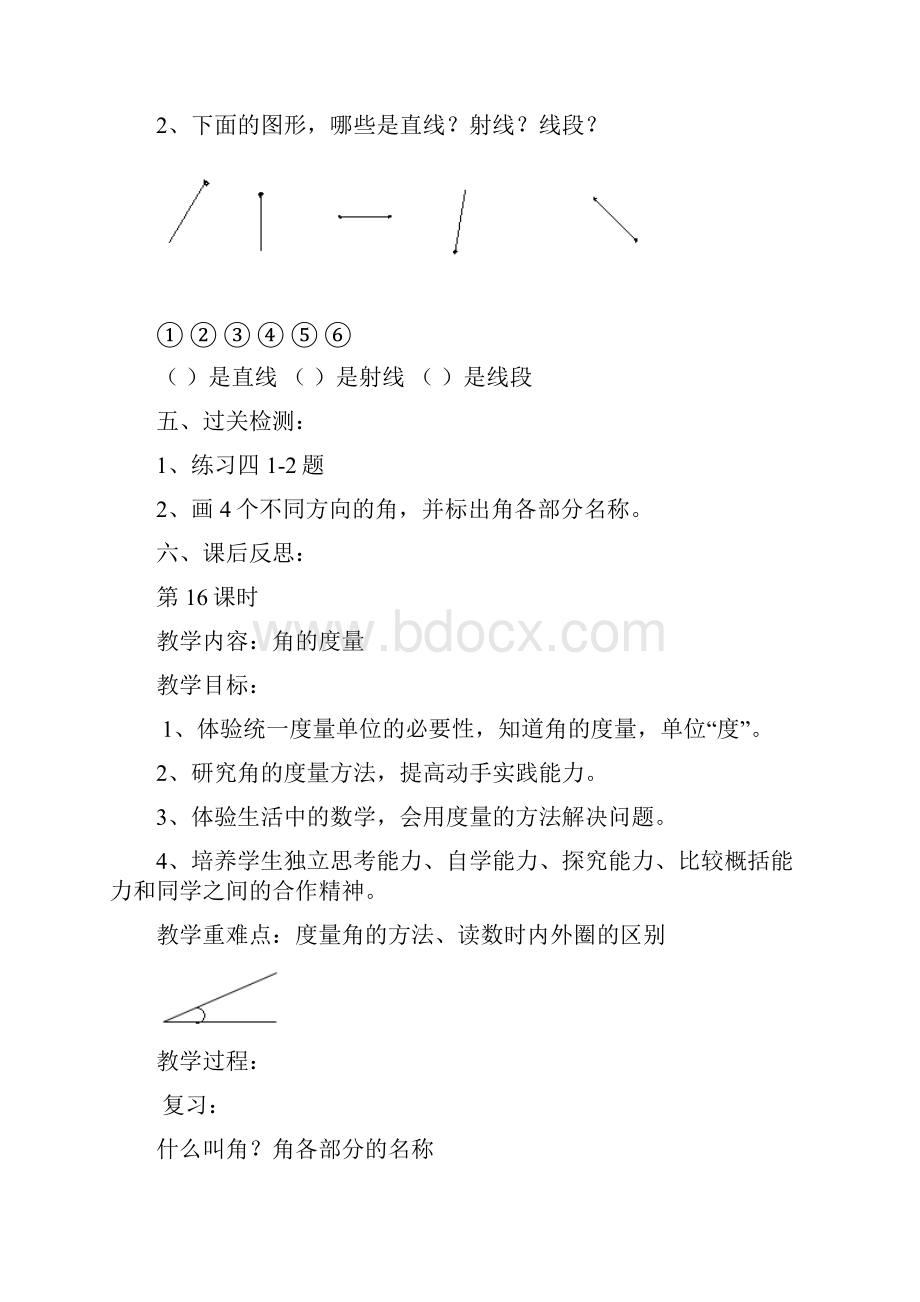 15182936课时修订稿四年级Word格式文档下载.docx_第3页