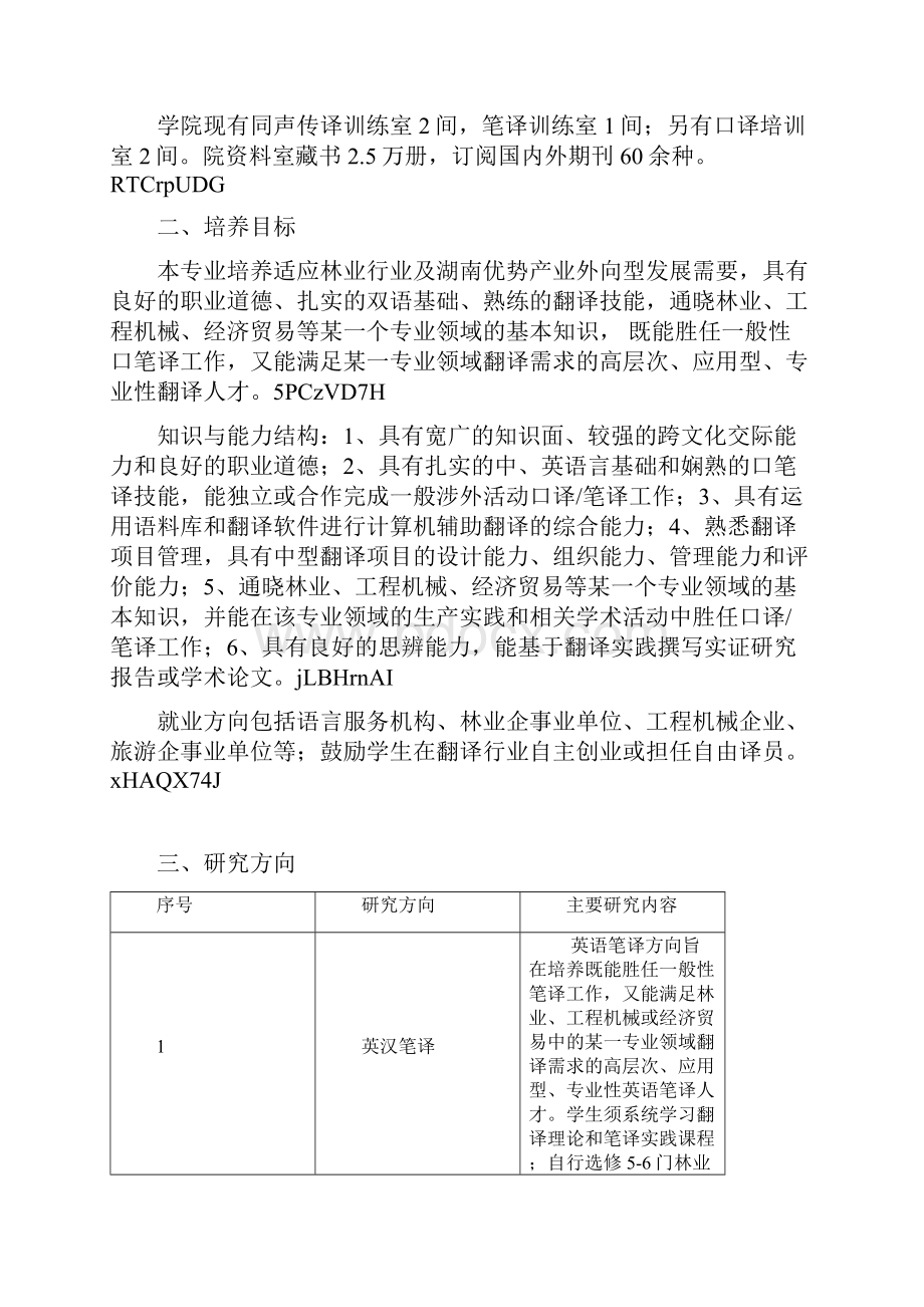 中南林业科技大学Word格式.docx_第2页