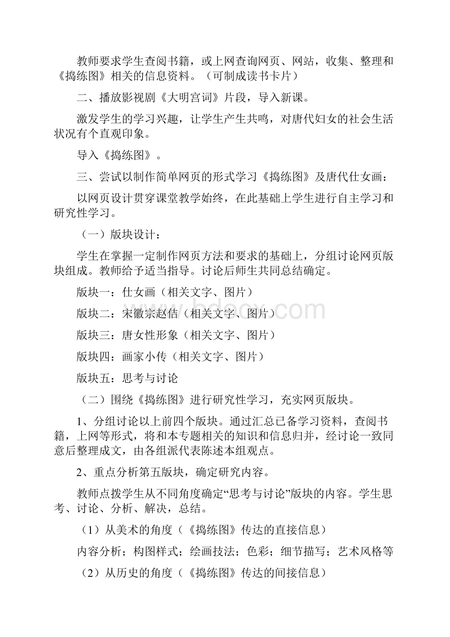 人美版七年级下册美术全册教案.docx_第2页