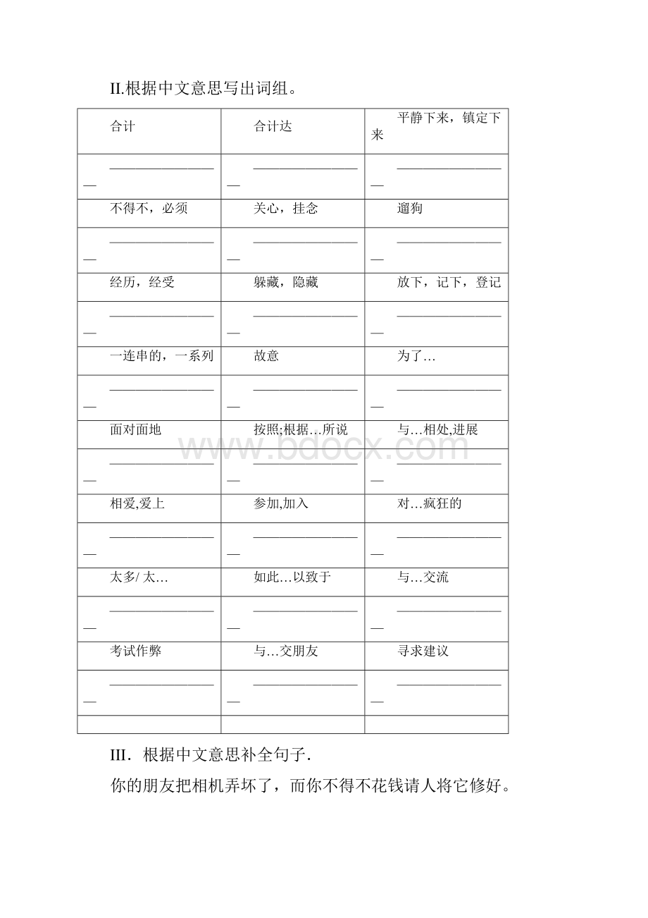 高一英语必修1必修2全部词汇复习练习.docx_第2页