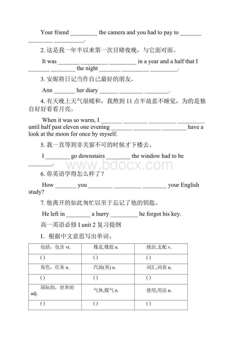 高一英语必修1必修2全部词汇复习练习.docx_第3页