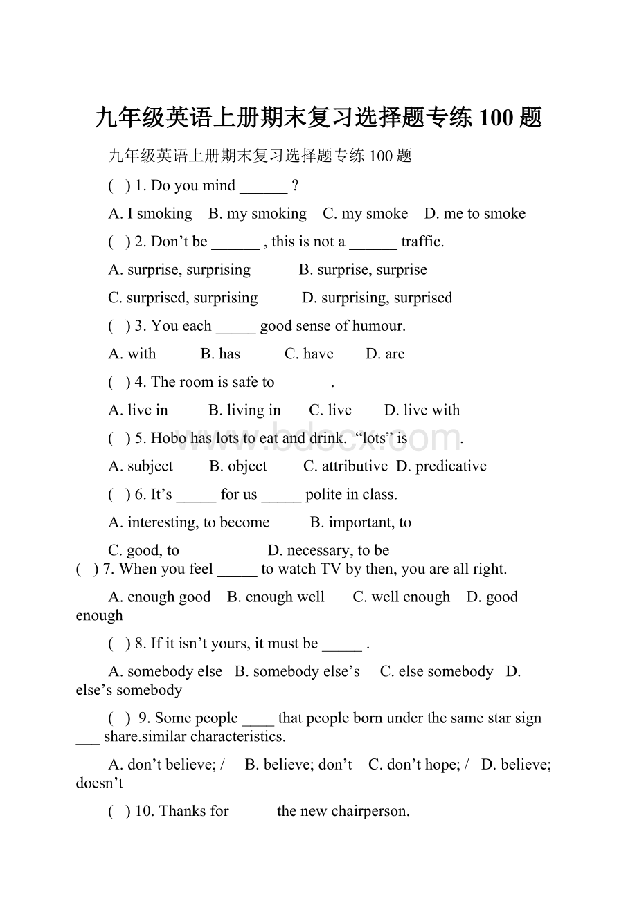 九年级英语上册期末复习选择题专练100题.docx_第1页
