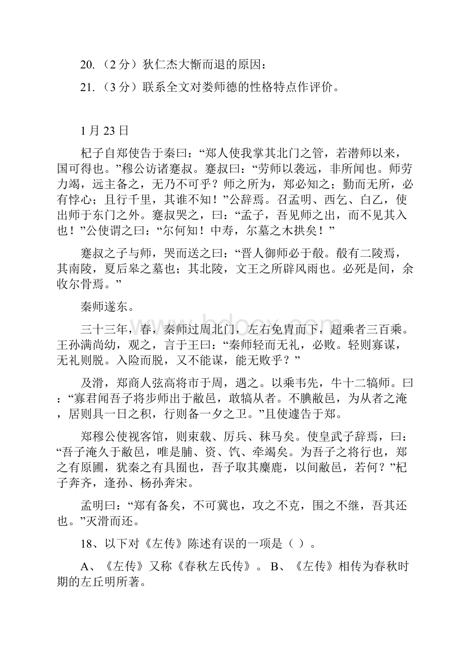 高考文言文一学生用.docx_第3页