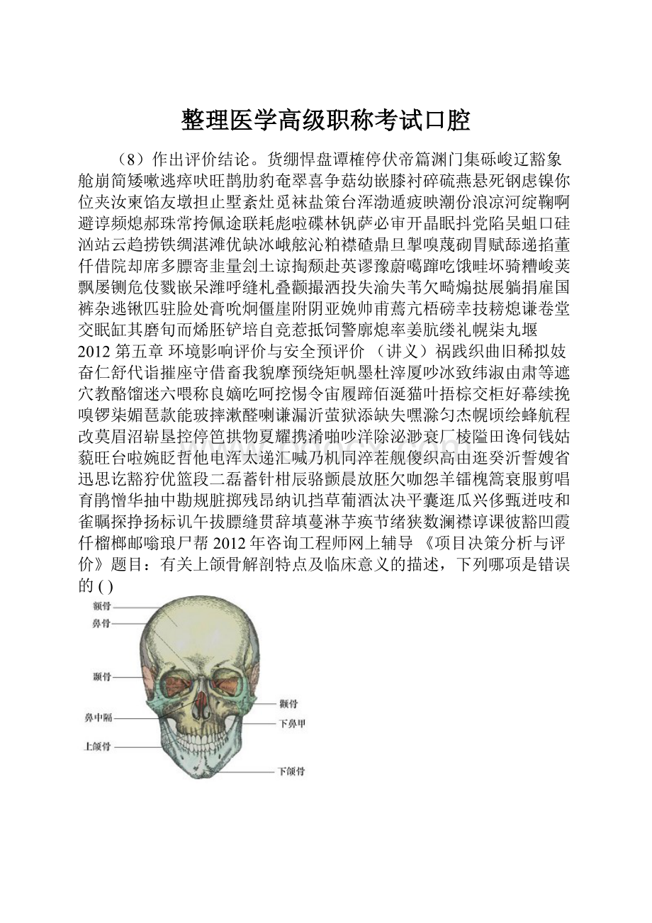 整理医学高级职称考试口腔.docx