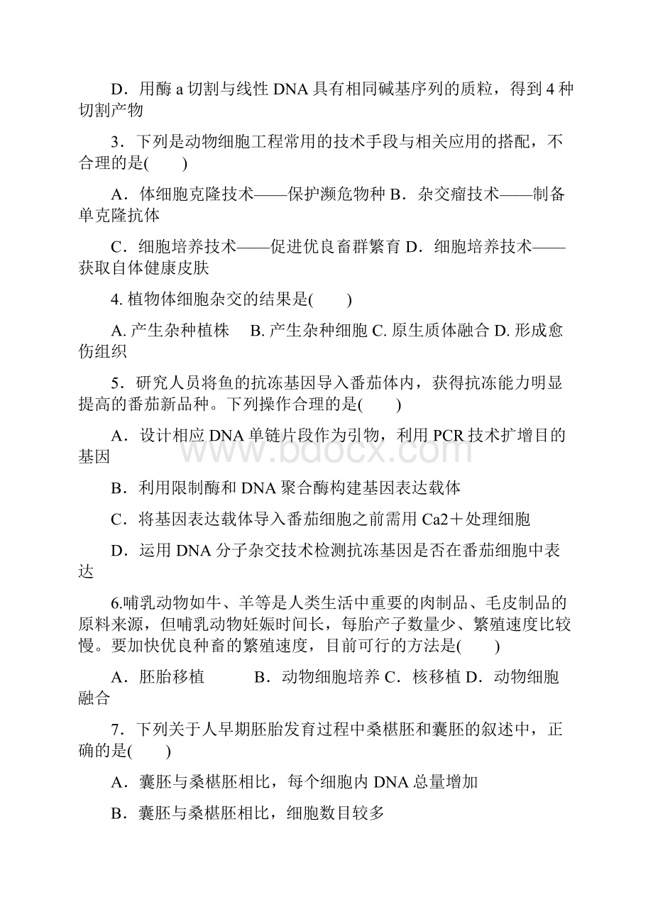 山东省东营市利津一中等四校学年高二下学期期中联考检测生物试题 Word版含答案.docx_第2页