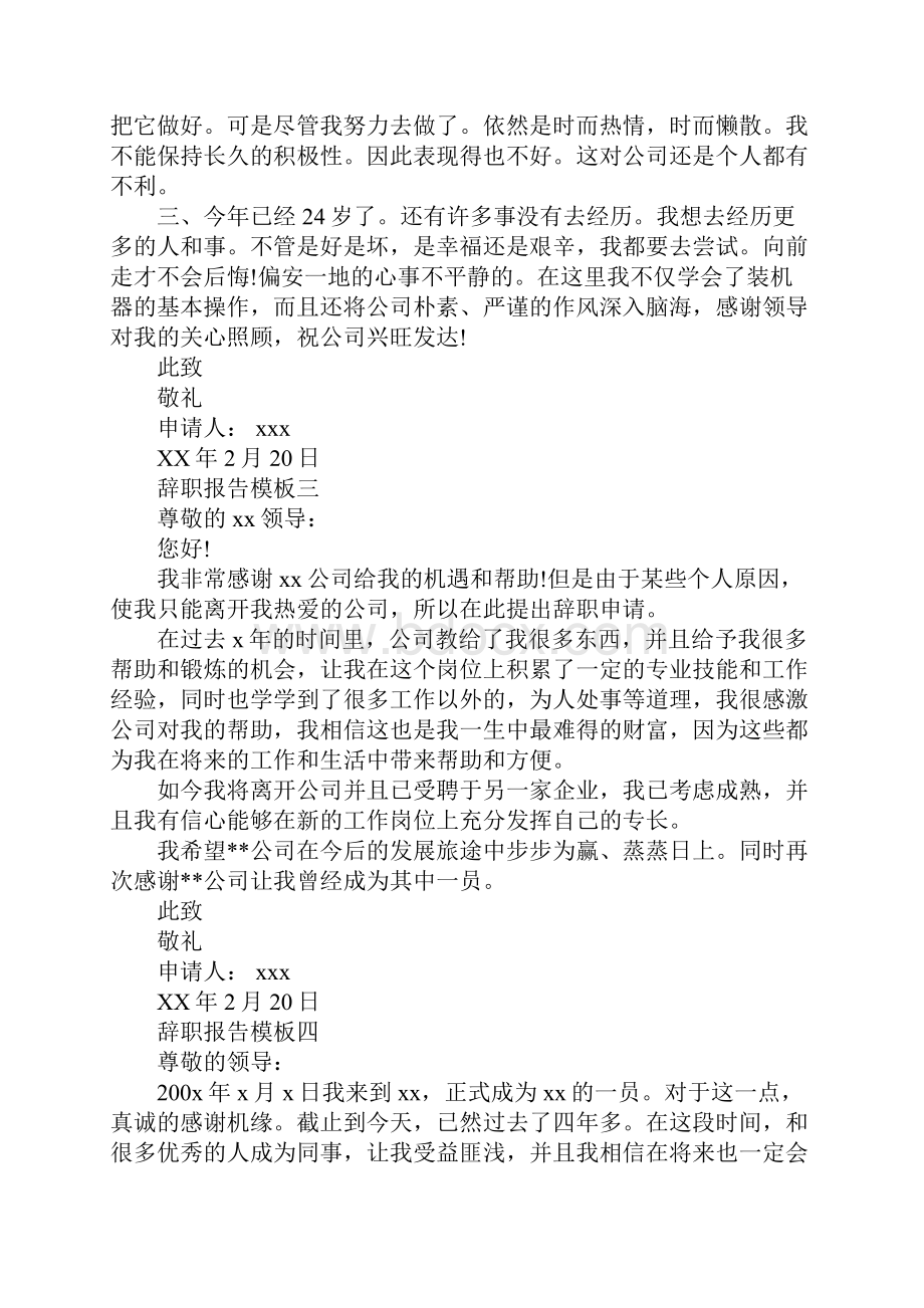 急用的辞职报告.docx_第2页