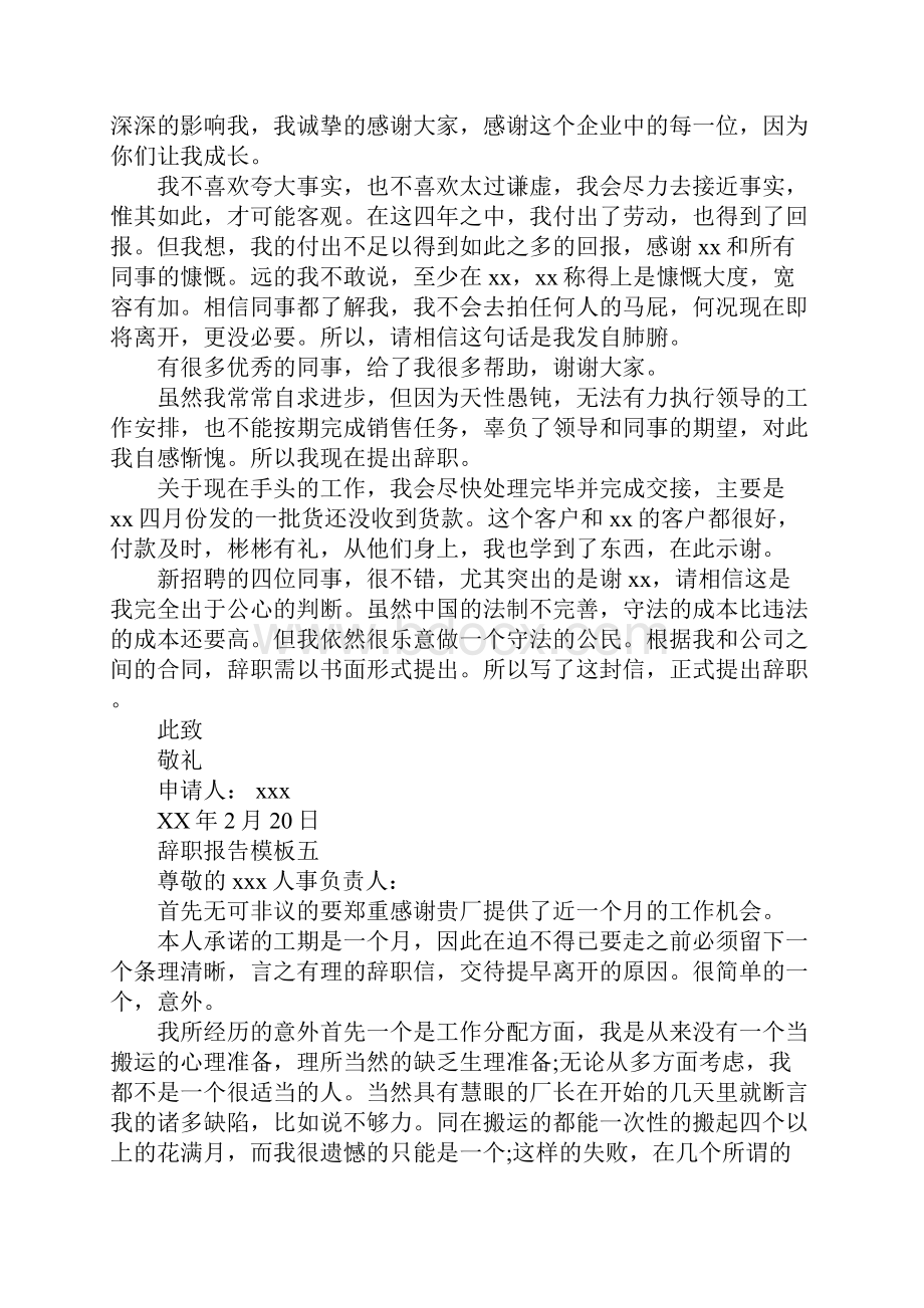 急用的辞职报告.docx_第3页