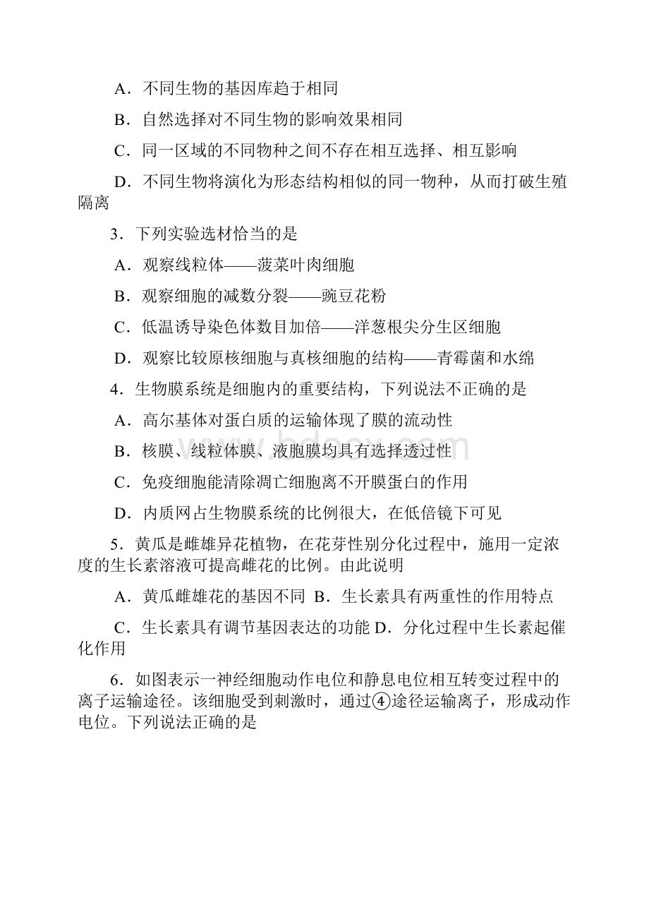 山东省德州市届高三第一次模拟考试德州一模 理综试题 Word版.docx_第2页