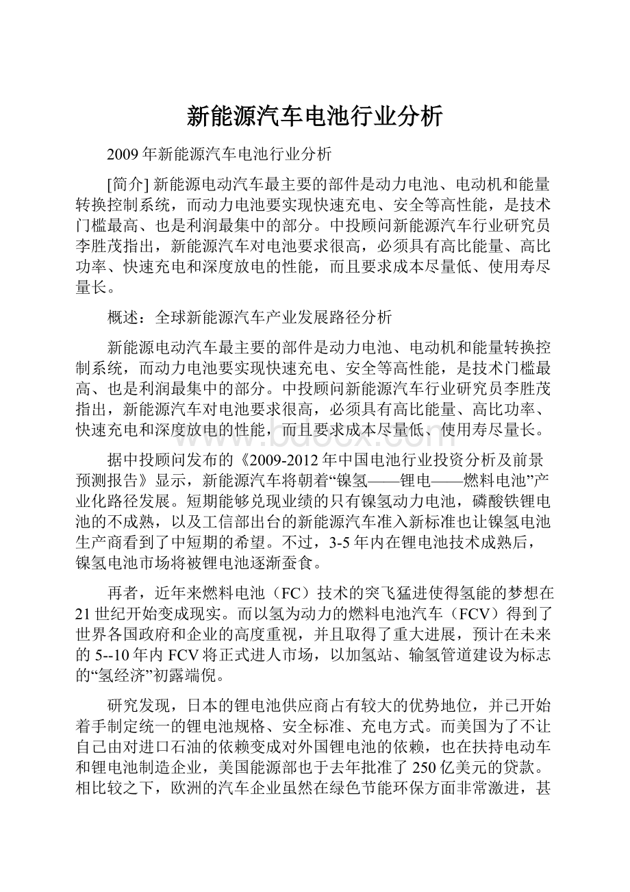 新能源汽车电池行业分析Word格式文档下载.docx