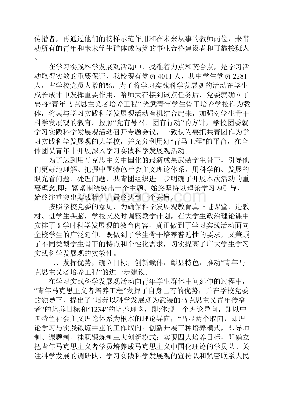 实践心得学习实践科学发展观活动体现新特色Word文档下载推荐.docx_第2页