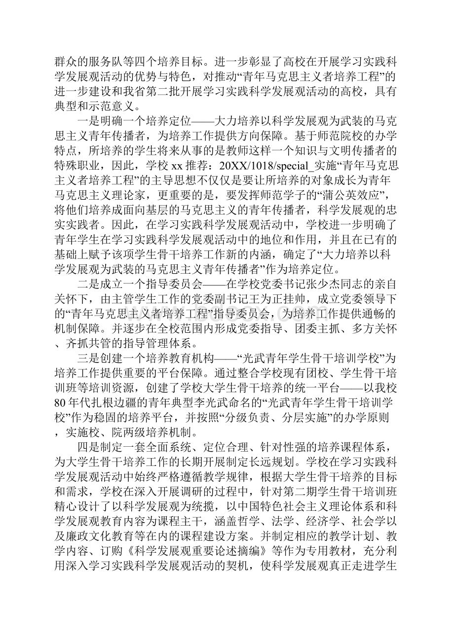 实践心得学习实践科学发展观活动体现新特色Word文档下载推荐.docx_第3页