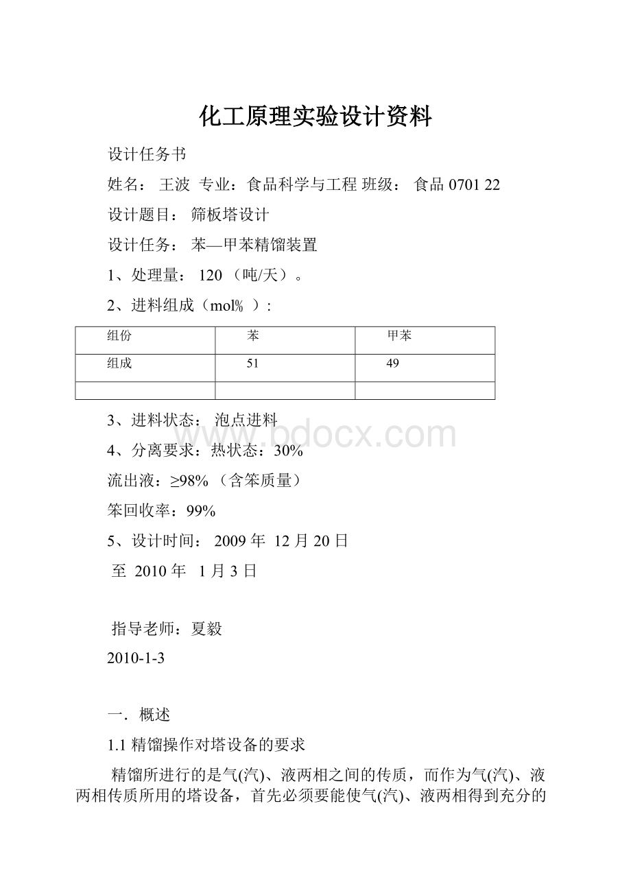 化工原理实验设计资料.docx