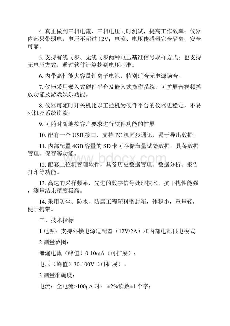 无线氧化锌避雷器带电测试仪.docx_第2页