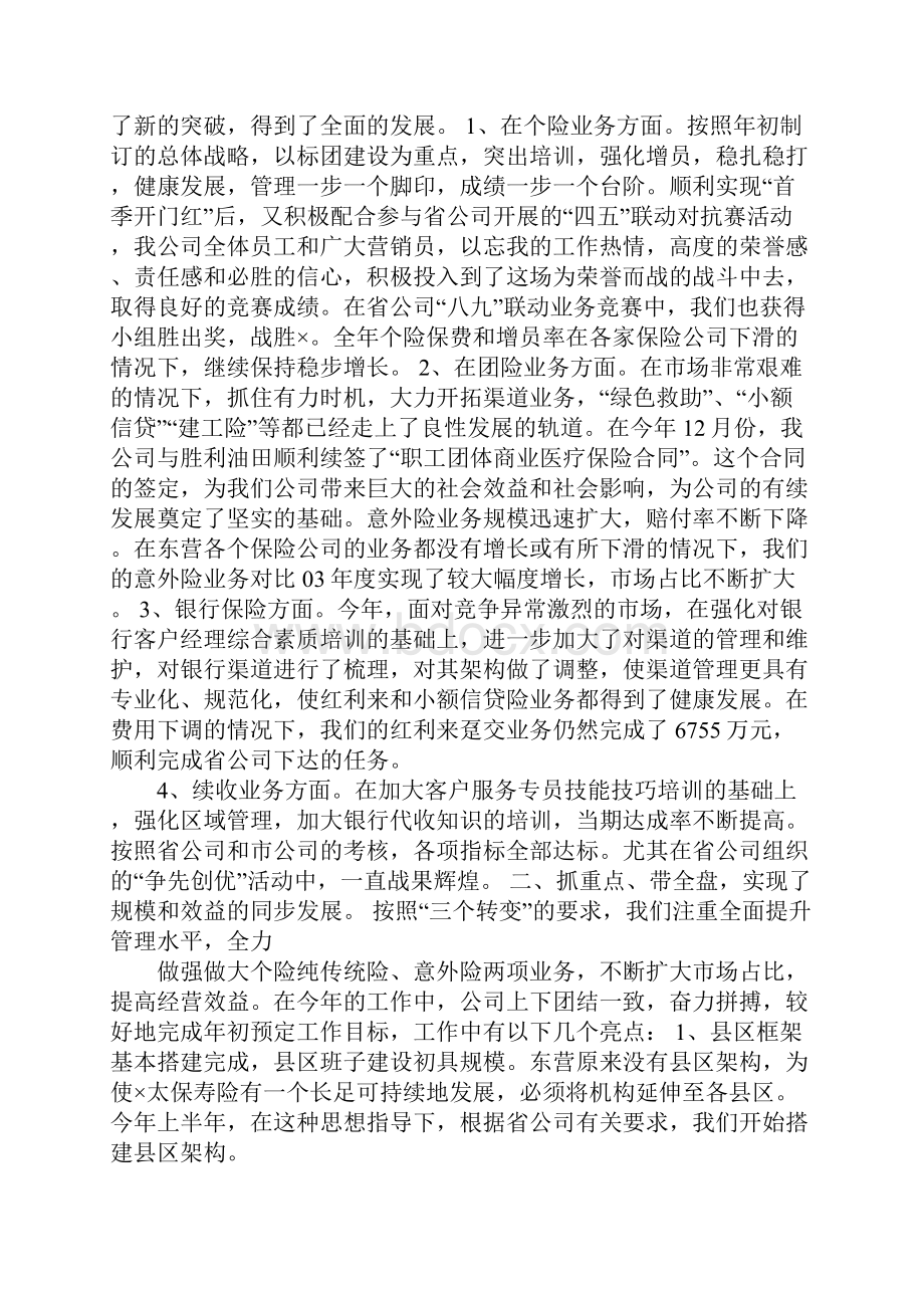 保险契约工作总结.docx_第3页