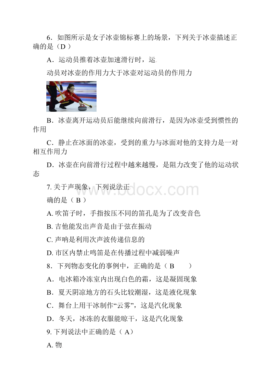 陕西省渭南市大荔县华州区届九年级物理第一次摸底检测试题附答案.docx_第3页