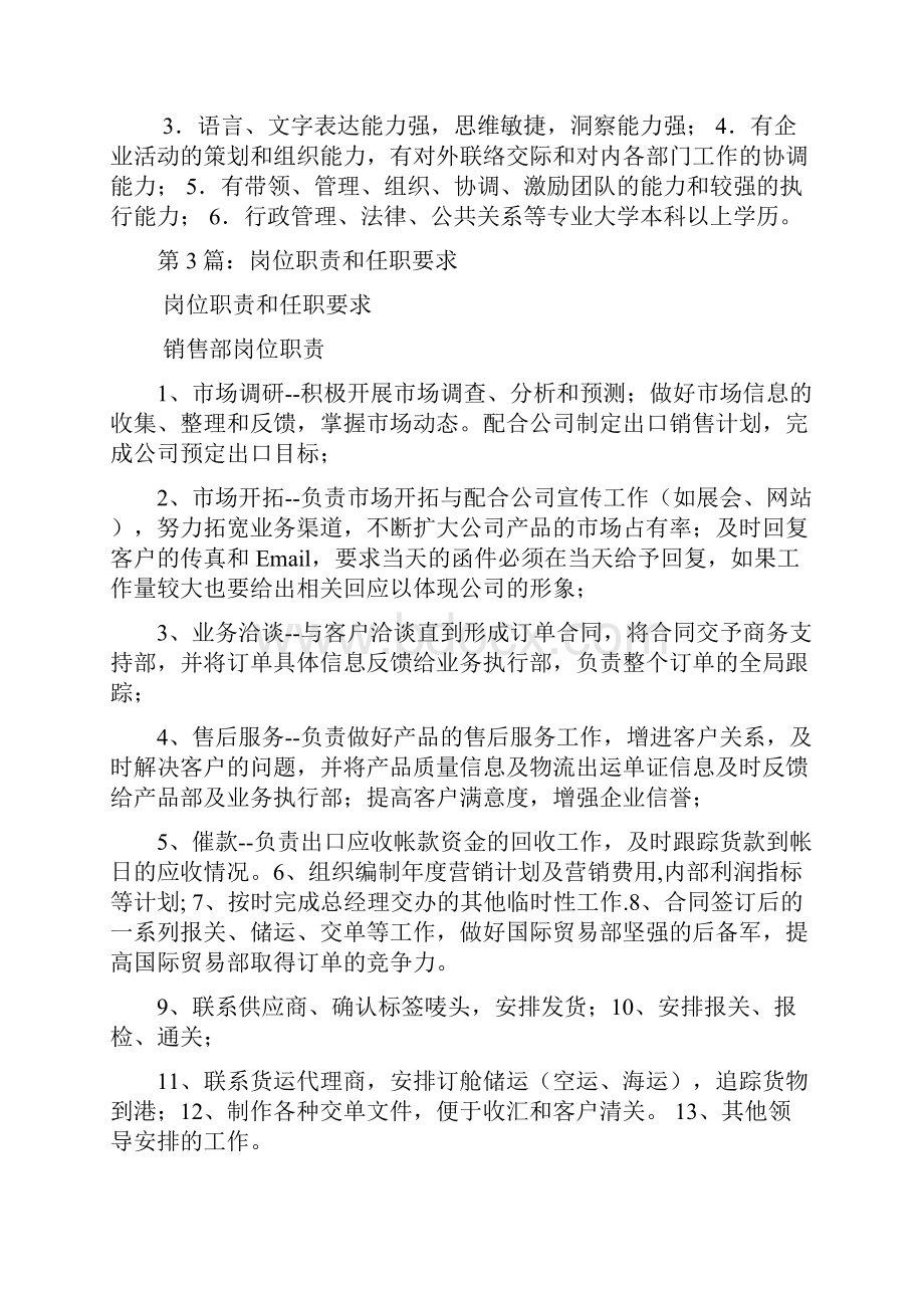 办公室主任岗位职责和任职要求共8篇.docx_第3页