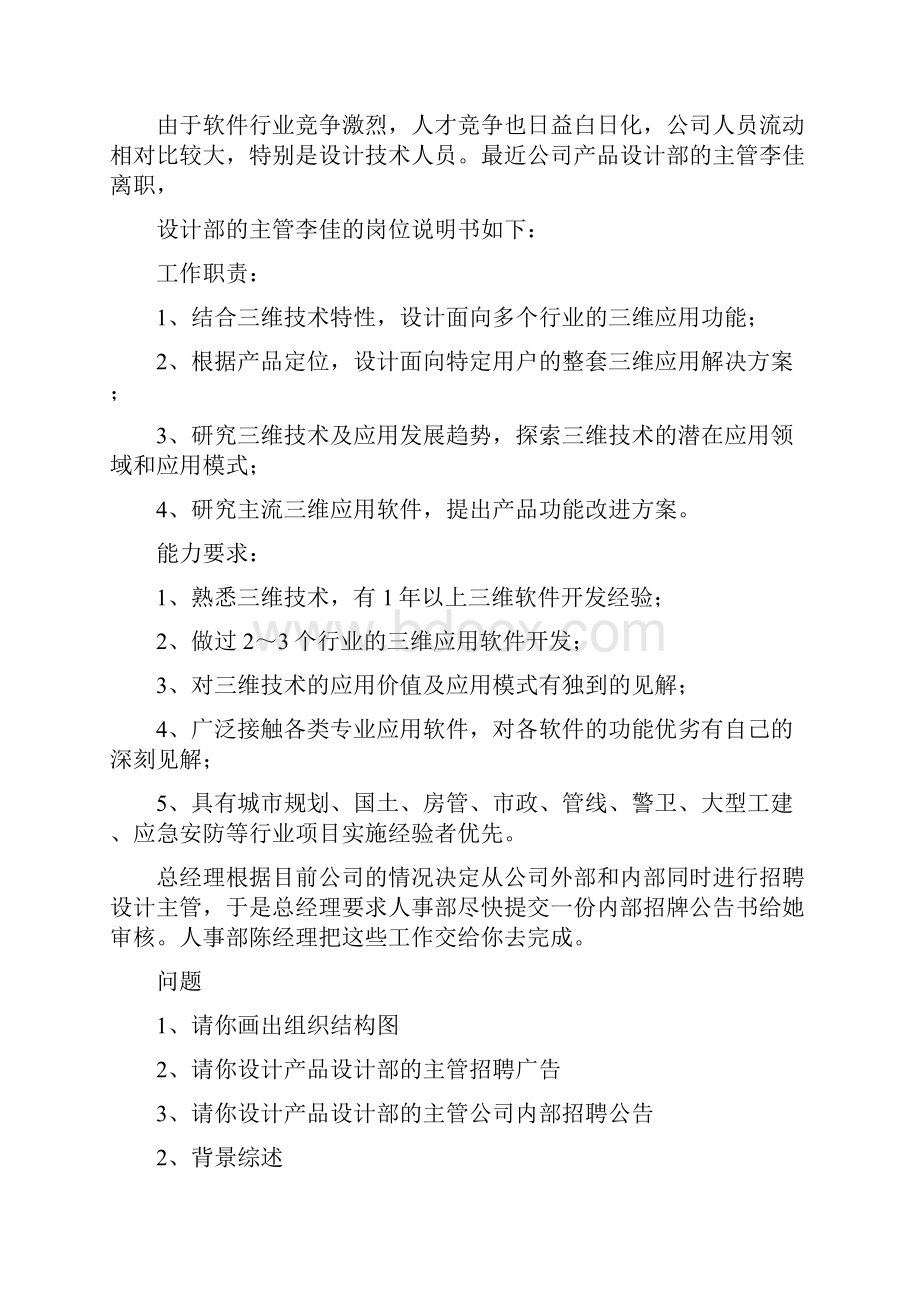 精品四级专业技能考试.docx_第2页