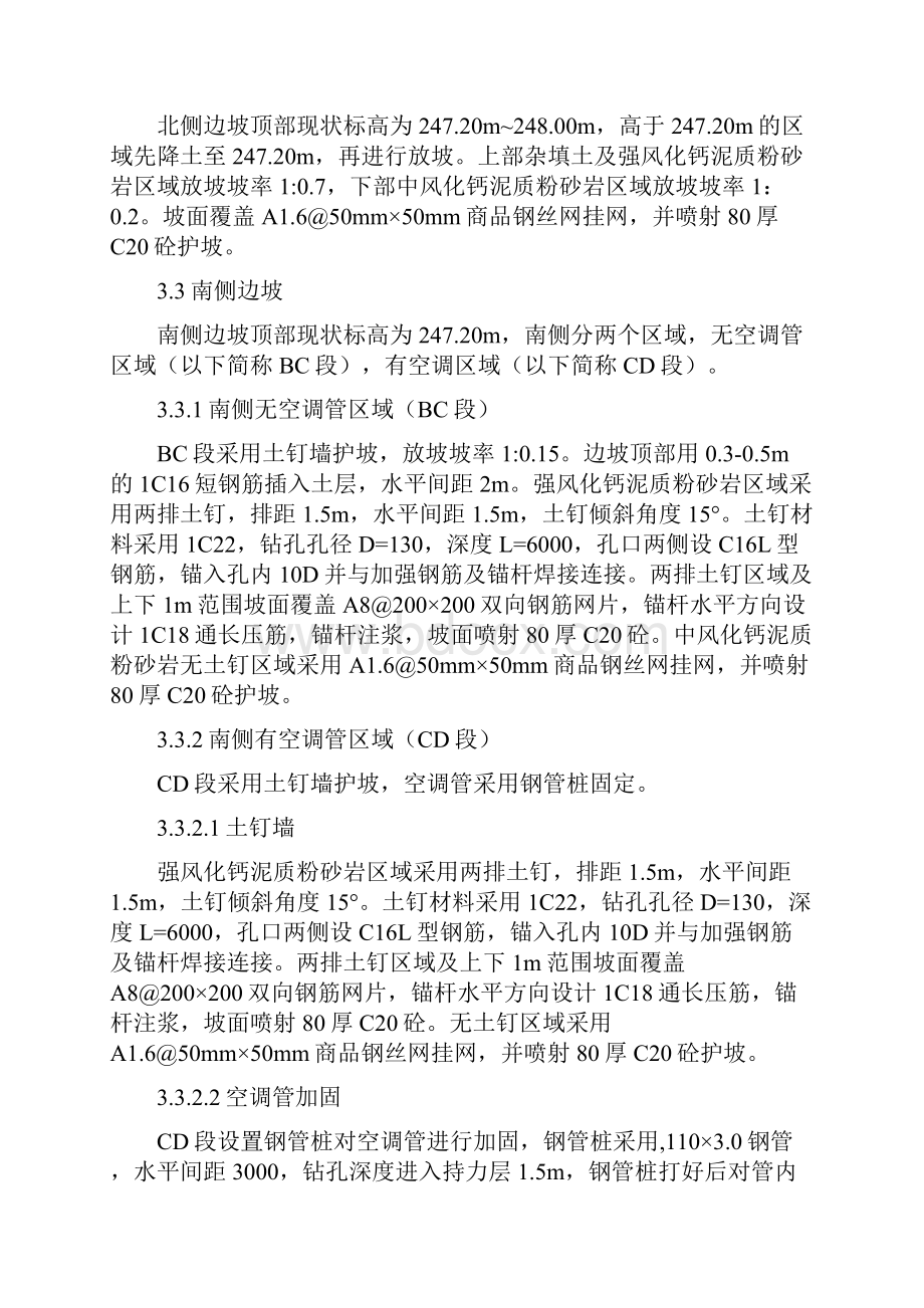 车库边坡防护锚杆喷浆施工专项方案.docx_第2页