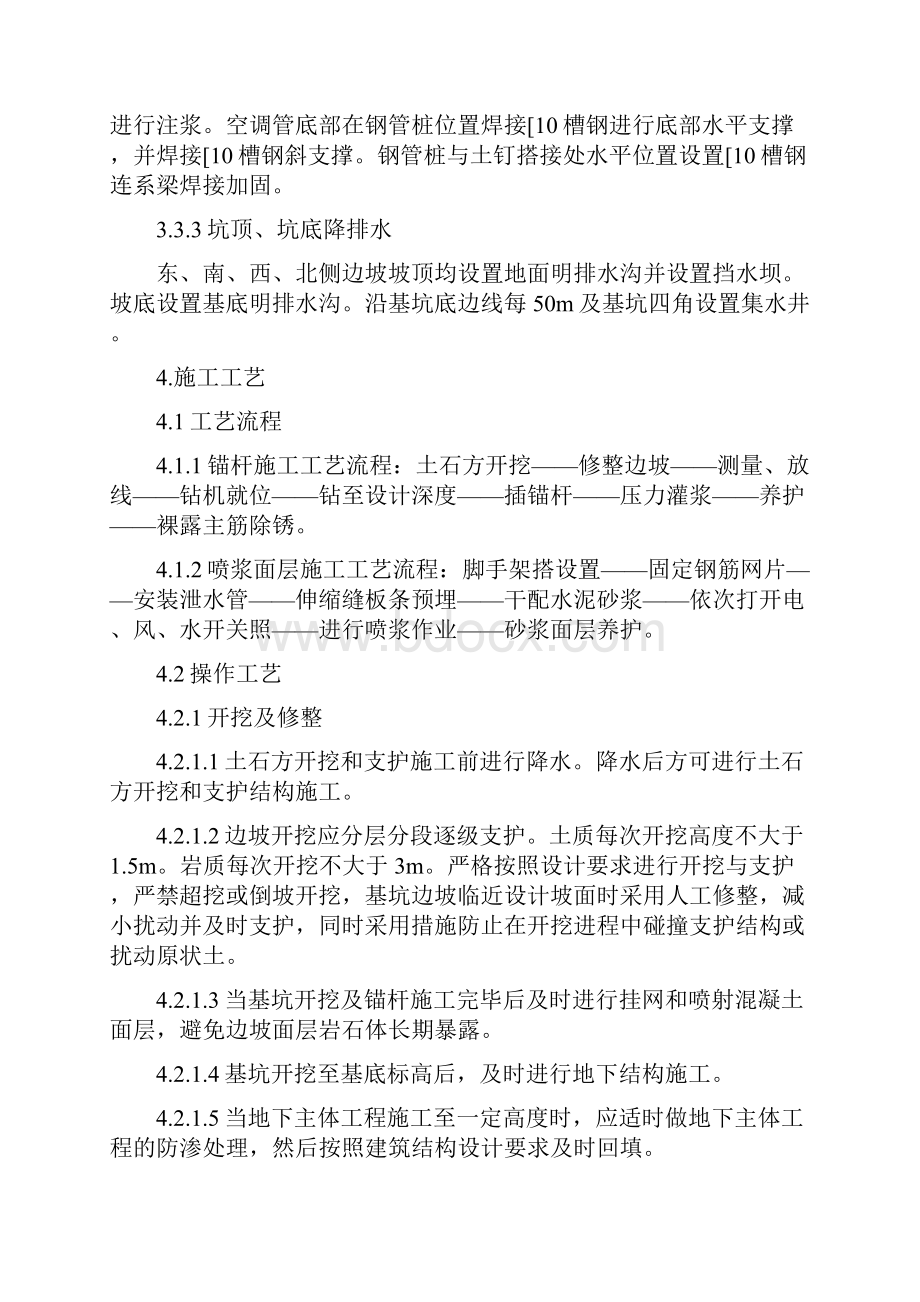 车库边坡防护锚杆喷浆施工专项方案.docx_第3页