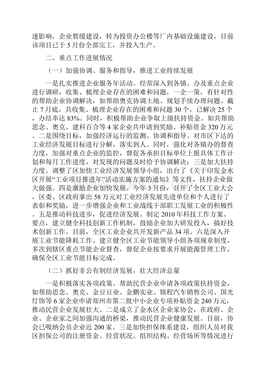 工作总结及下步打算.docx_第3页