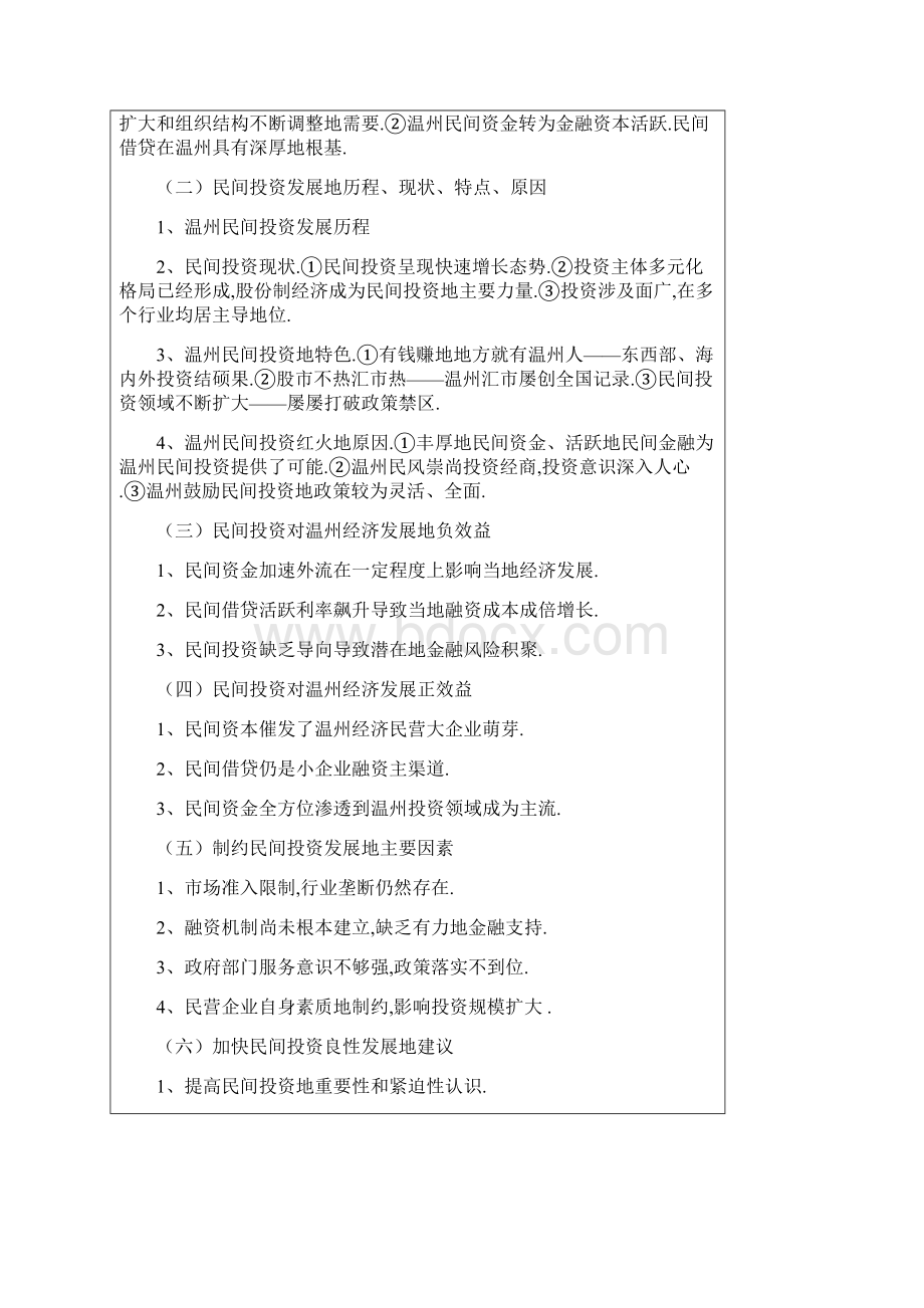 大学设计开题报告示例.docx_第2页