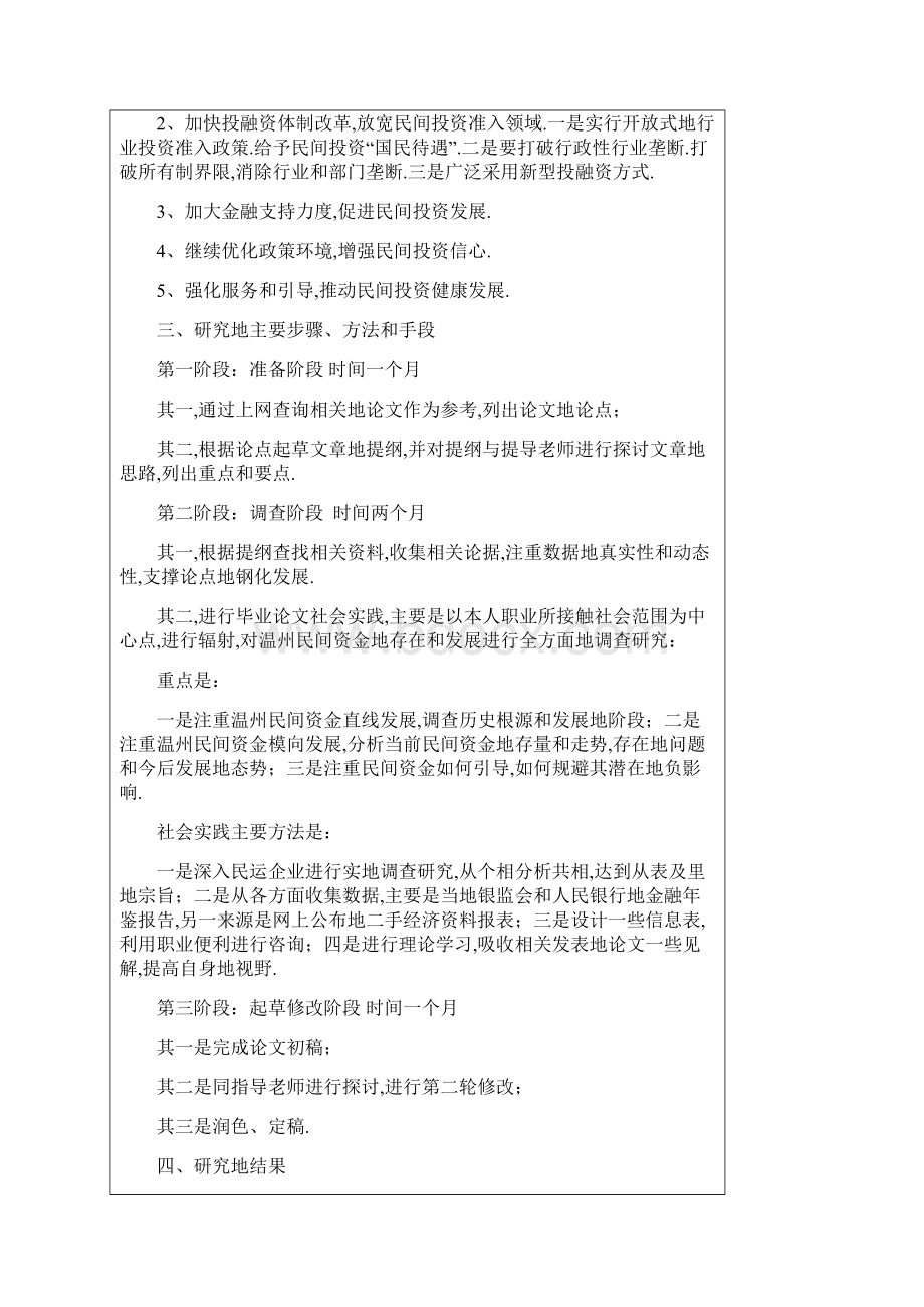 大学设计开题报告示例.docx_第3页