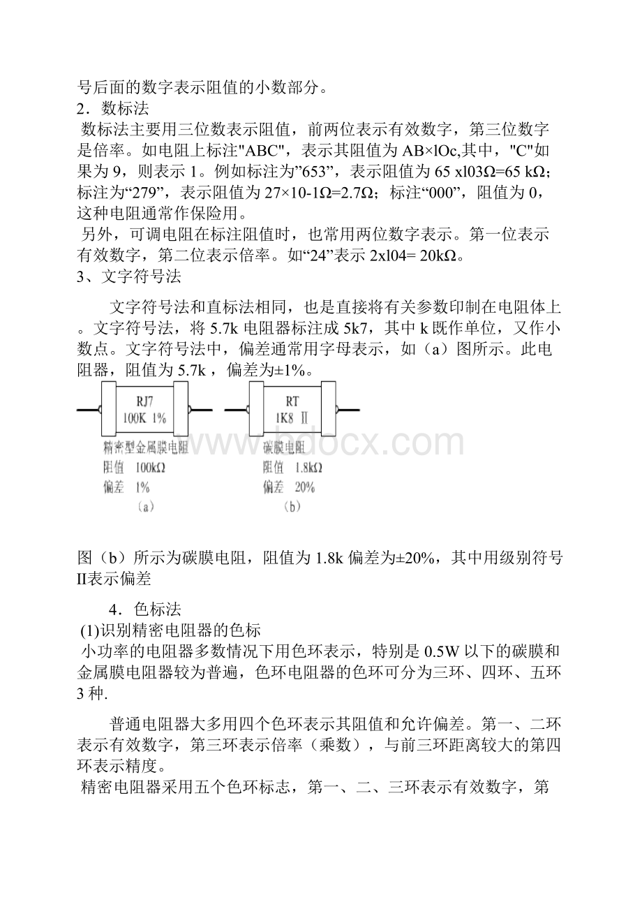 电阻和电容的识别方法如何正确读出基本元器件电阻电容的值DOC.docx_第2页