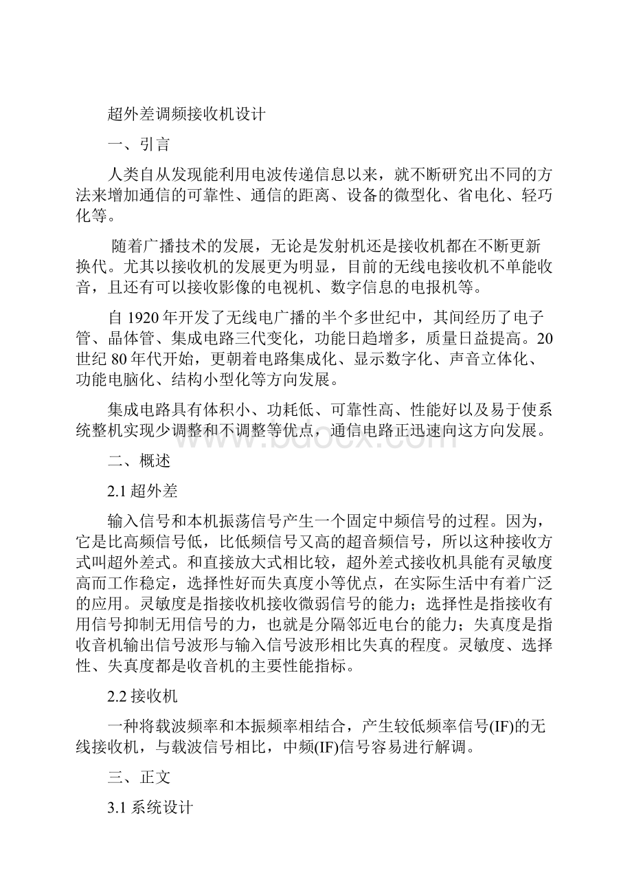 超外差调频接收机设计.docx_第2页