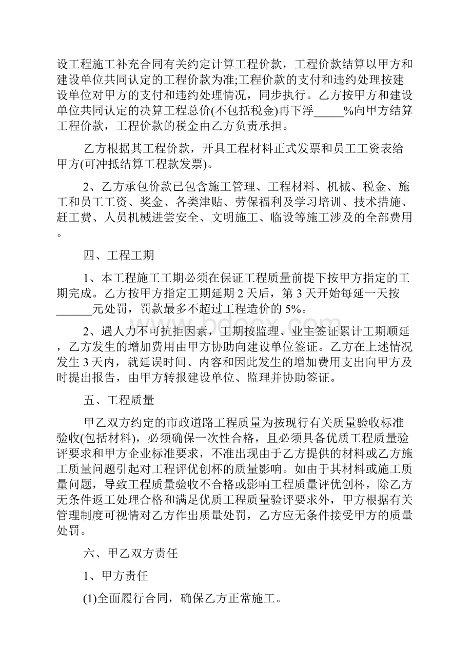 公路工程补充协议范本docWord格式文档下载.docx_第2页