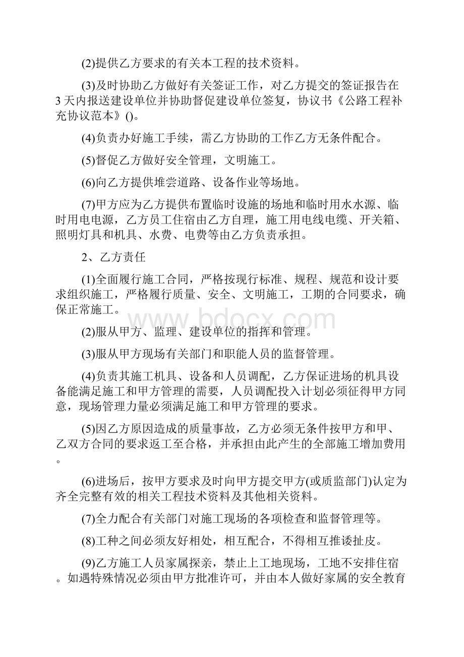 公路工程补充协议范本docWord格式文档下载.docx_第3页