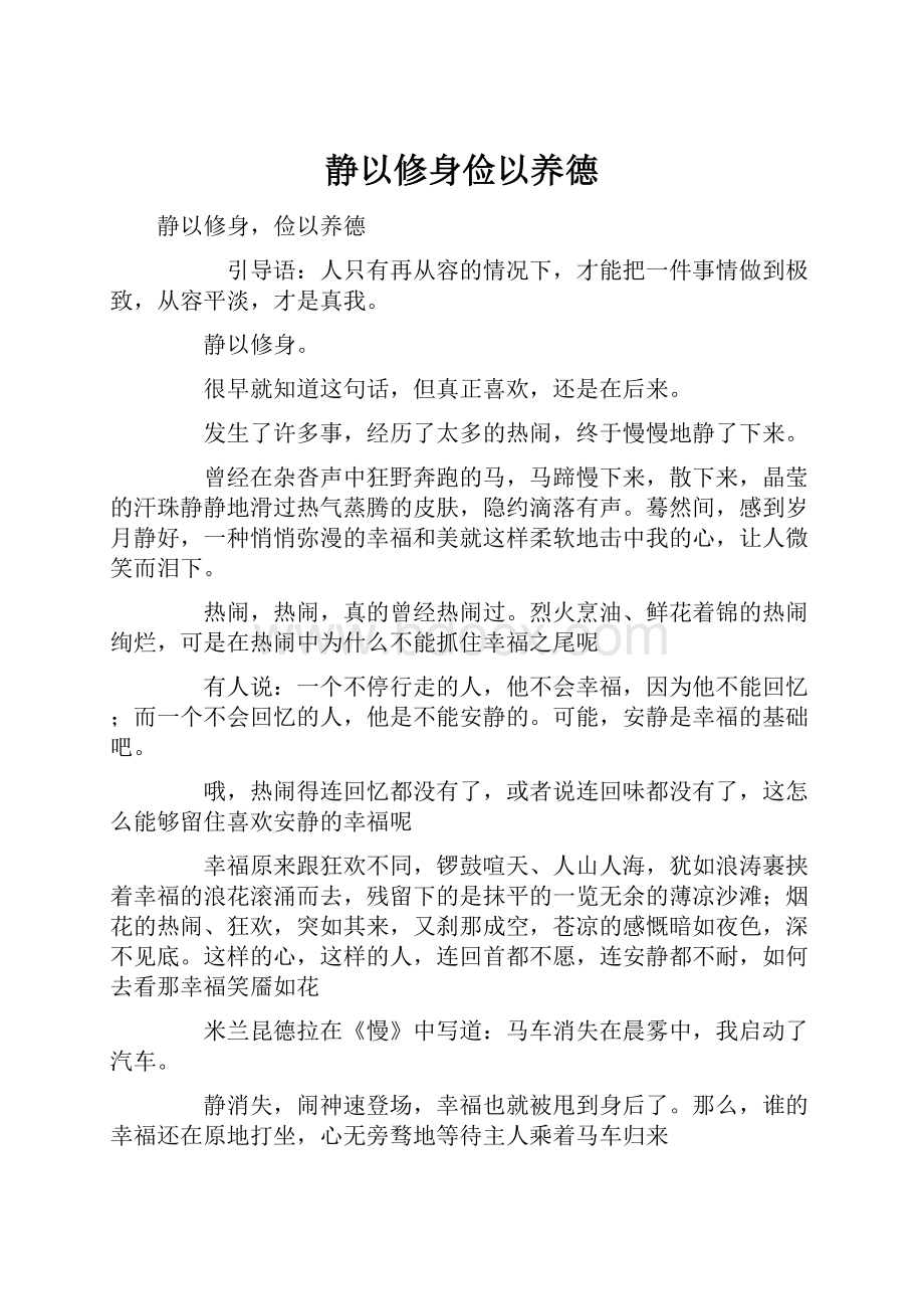 静以修身俭以养德.docx_第1页