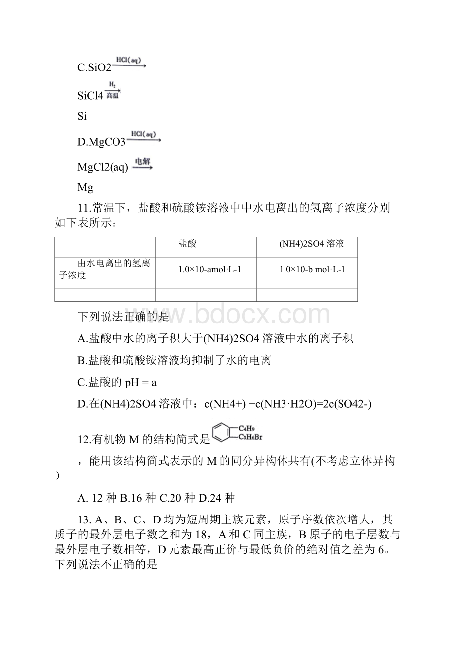 陕西省咸阳市最新高三模拟考试三理综化学试题word版含答案.docx_第3页