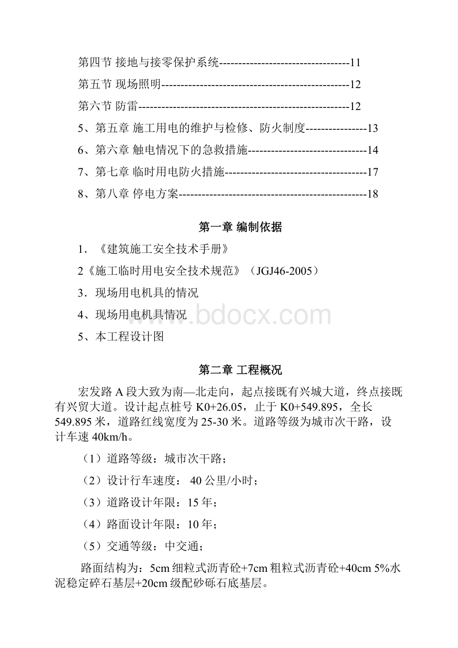 临电专项安全施工方案.docx_第3页