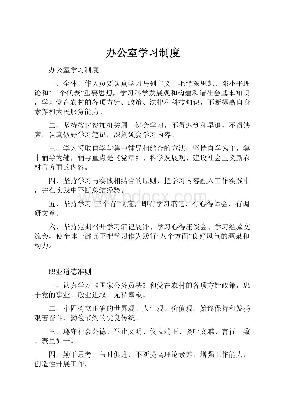 办公室学习制度.docx_第1页