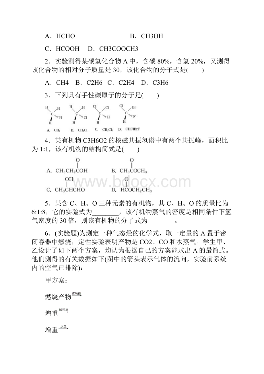 苏教版高中化学选修5课堂十分钟练习打印稿及答案14课时.docx_第3页