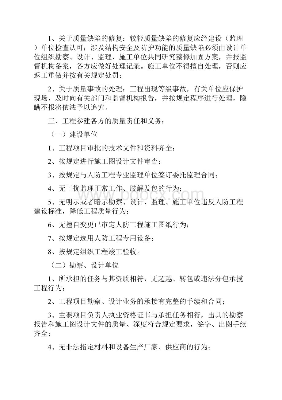 人防工程质量监督交底.docx_第2页