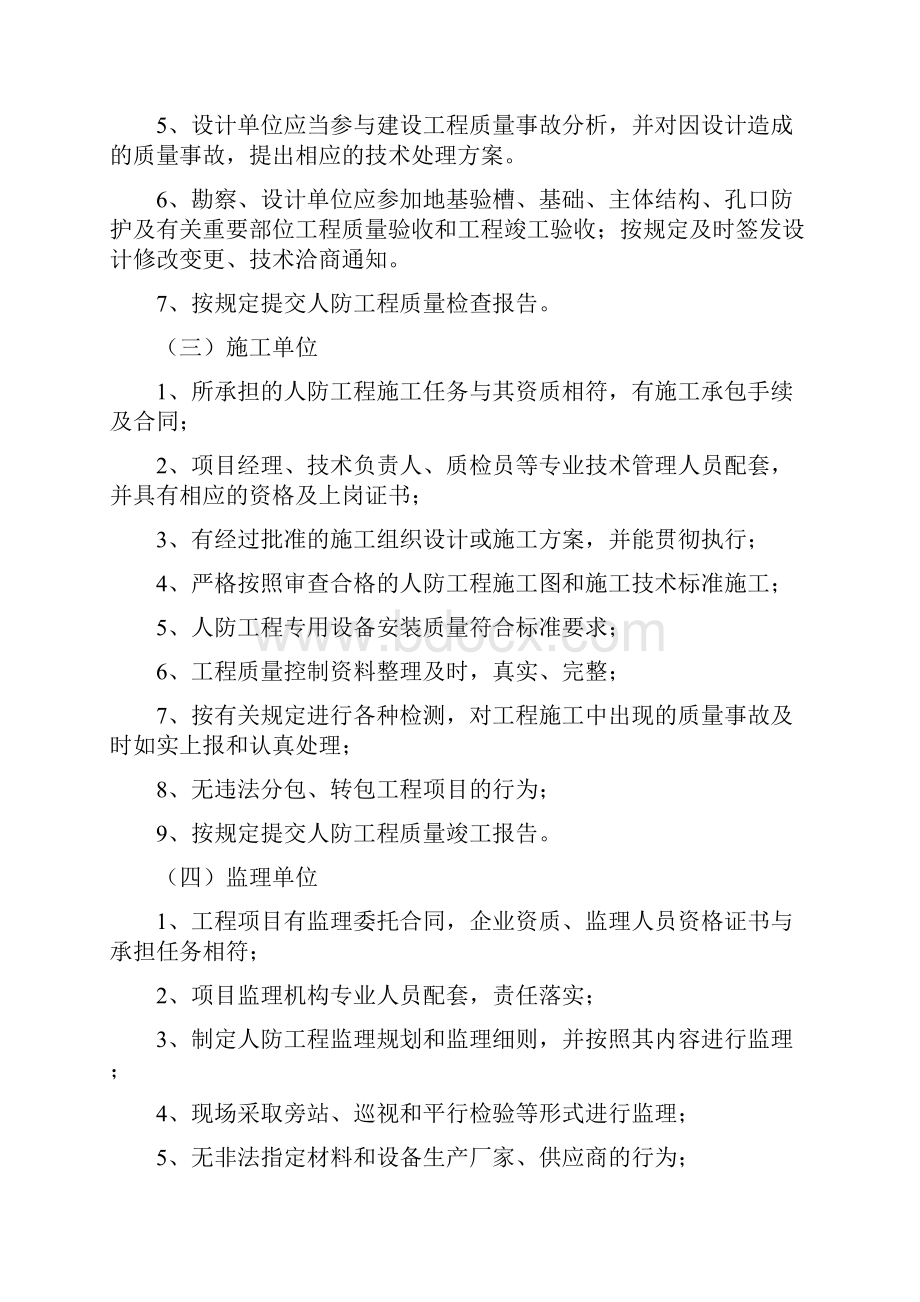 人防工程质量监督交底.docx_第3页