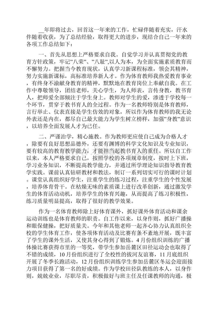 体育教师述职报告Word格式文档下载.docx_第3页